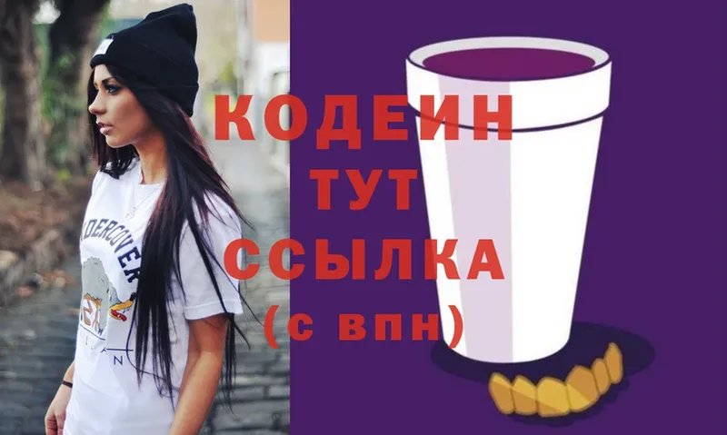 Кодеиновый сироп Lean Purple Drank  Балабаново 